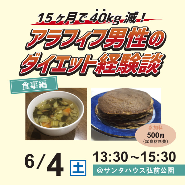 アラフィフ男性のダイエット経験談 ①食事編 | 弘前豊徳会