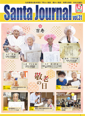 SantaJournal第31号