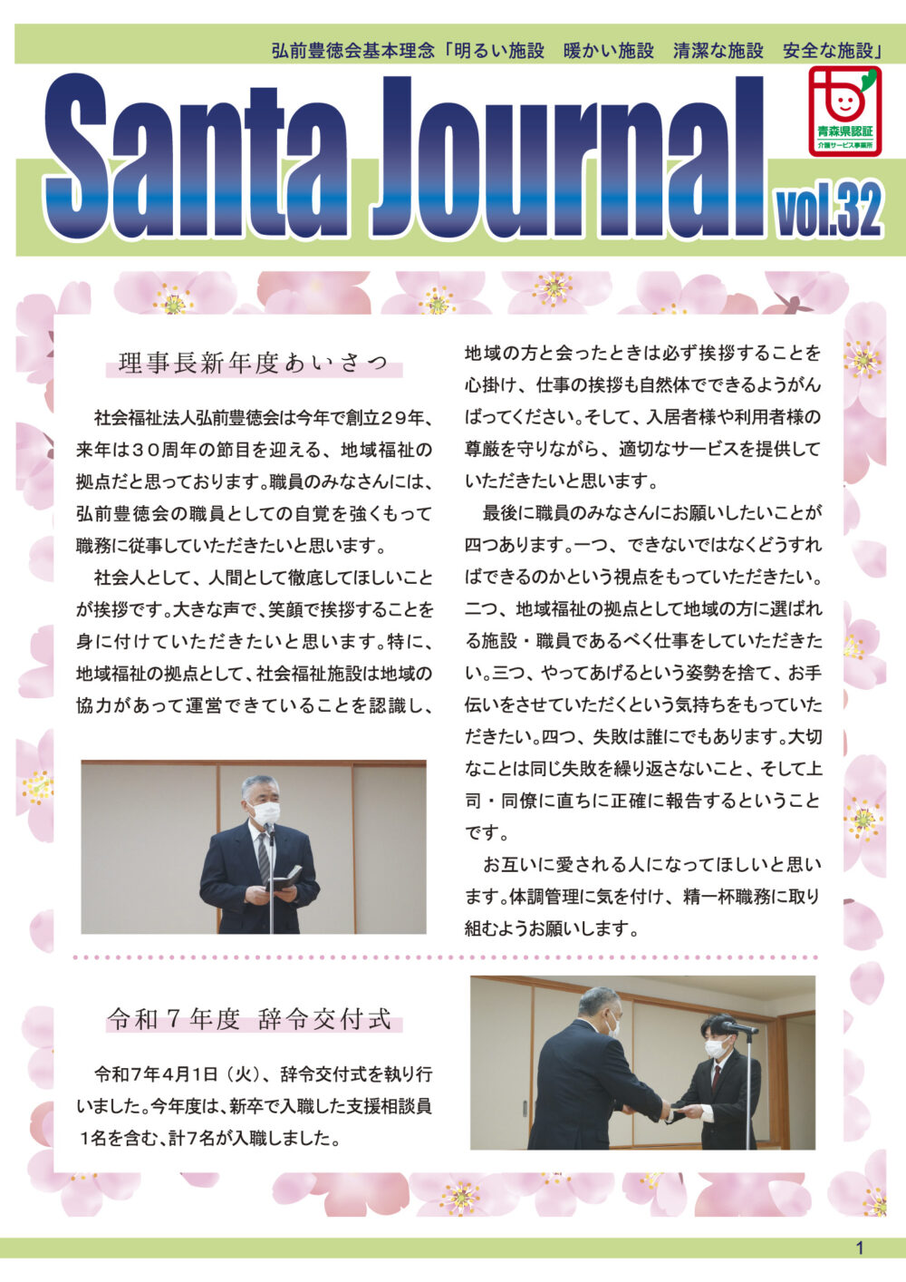 SantaJournal第32号