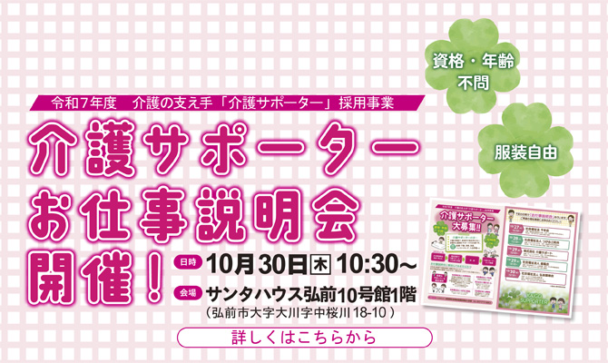 介護サポーター　お仕事説明会開催！