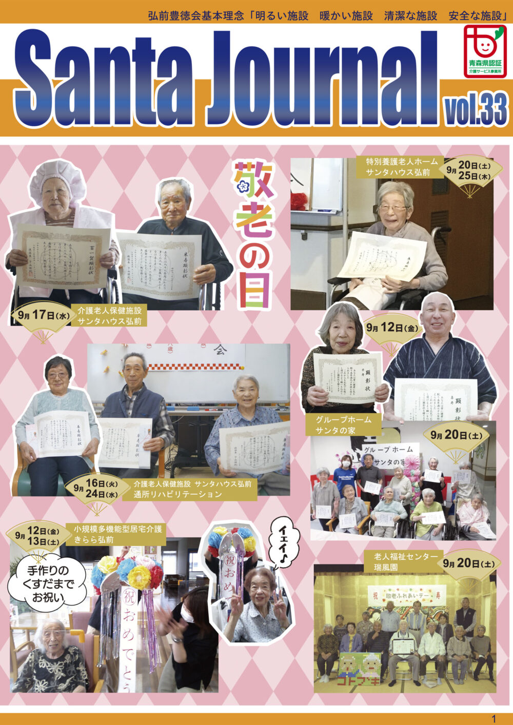 SantaJournal第33号