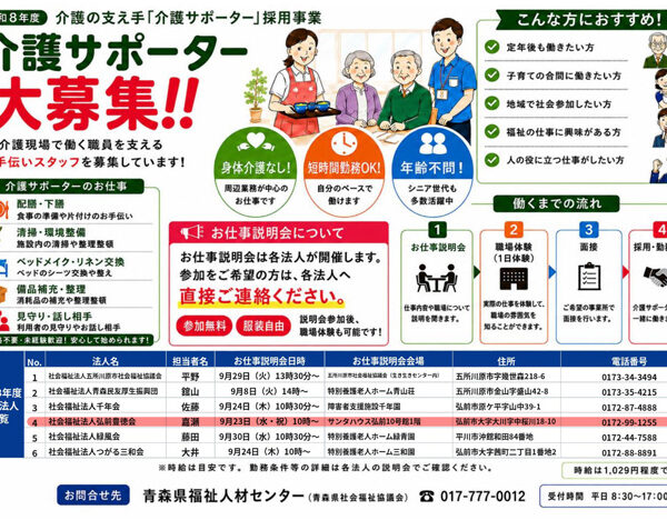 令和８年度 介護サポーターのお仕事説明会開催🍀
