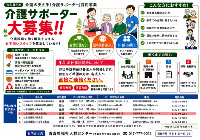 令和８年度 介護サポーターのお仕事説明会開催🍀